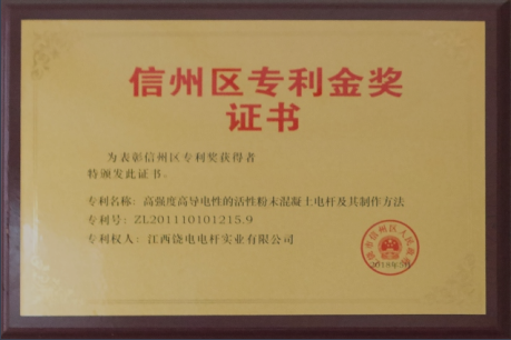 信州區(qū)專利金獎