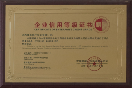 企業(yè)信用等級證書